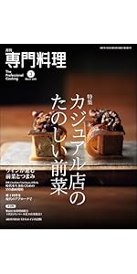 専門料理2018年全巻セット 月刊専門料理 2025年 07 月号 | 柴田書店 |本 | 通販 | Amazon